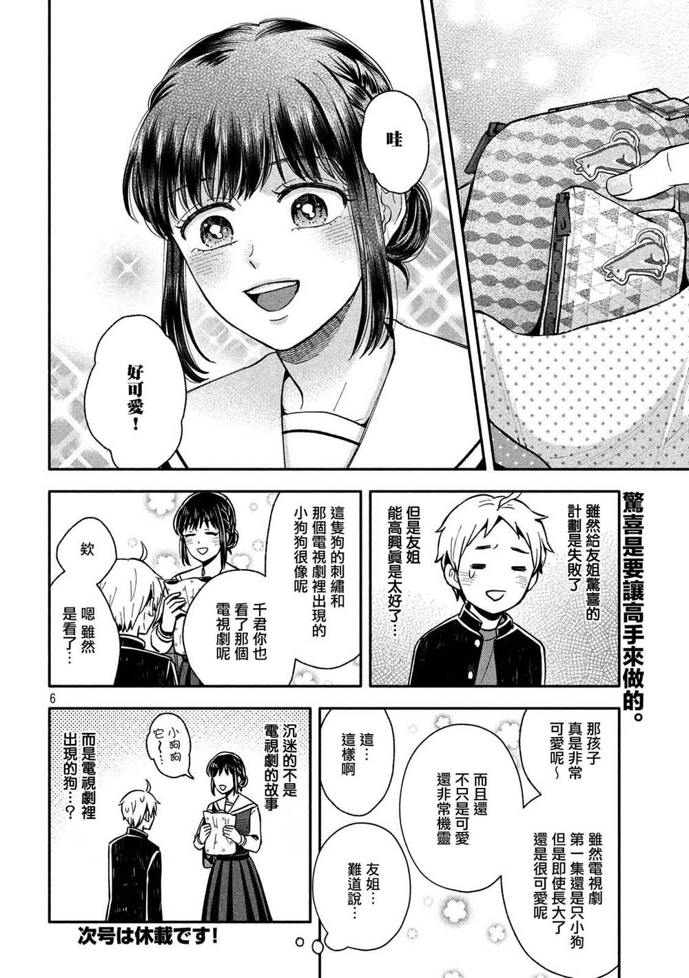 等你长大的话就结婚！韩漫全集-第09话无删减无遮挡章节图片 