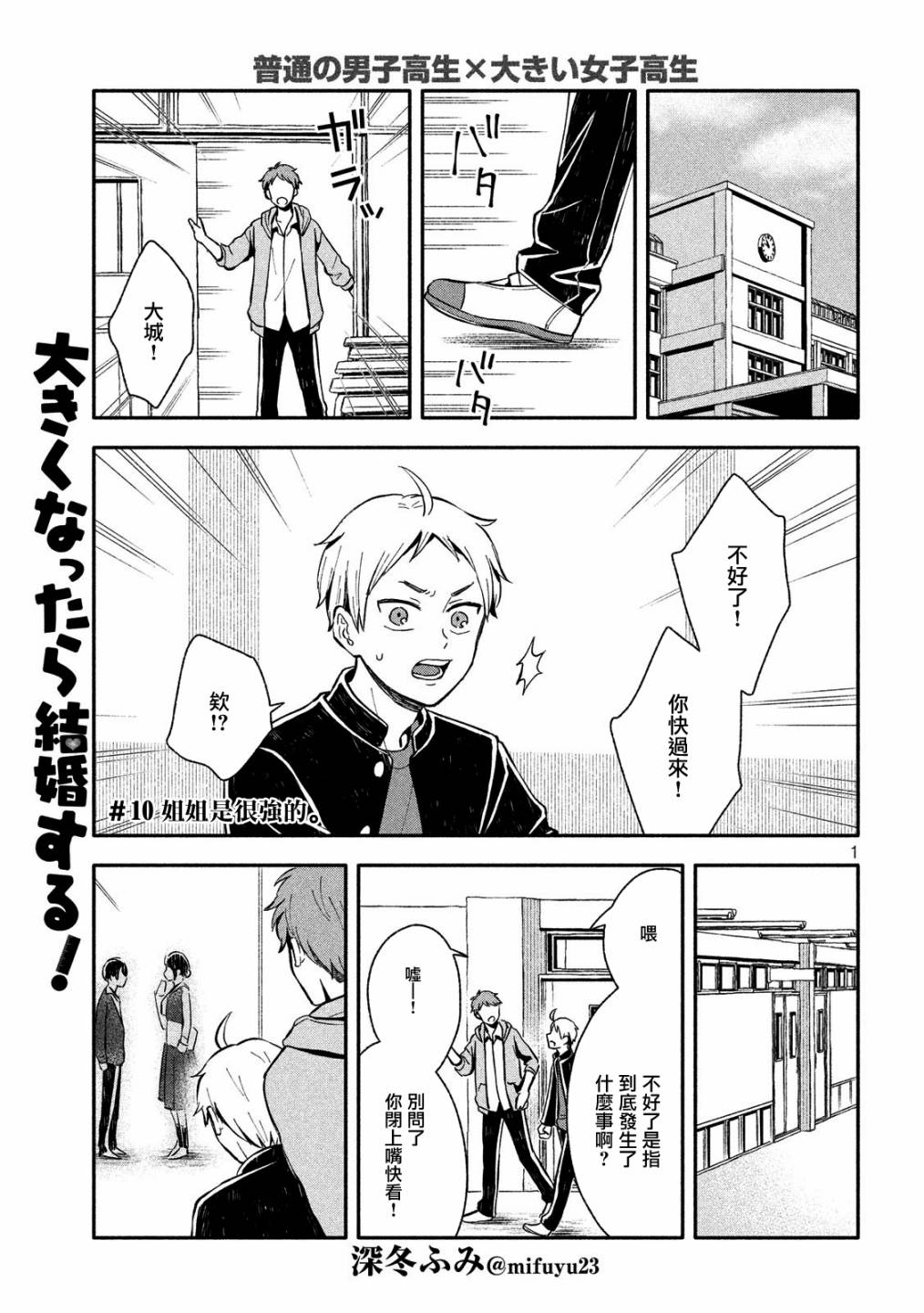 等你长大的话就结婚！韩漫全集-第10话无删减无遮挡章节图片 