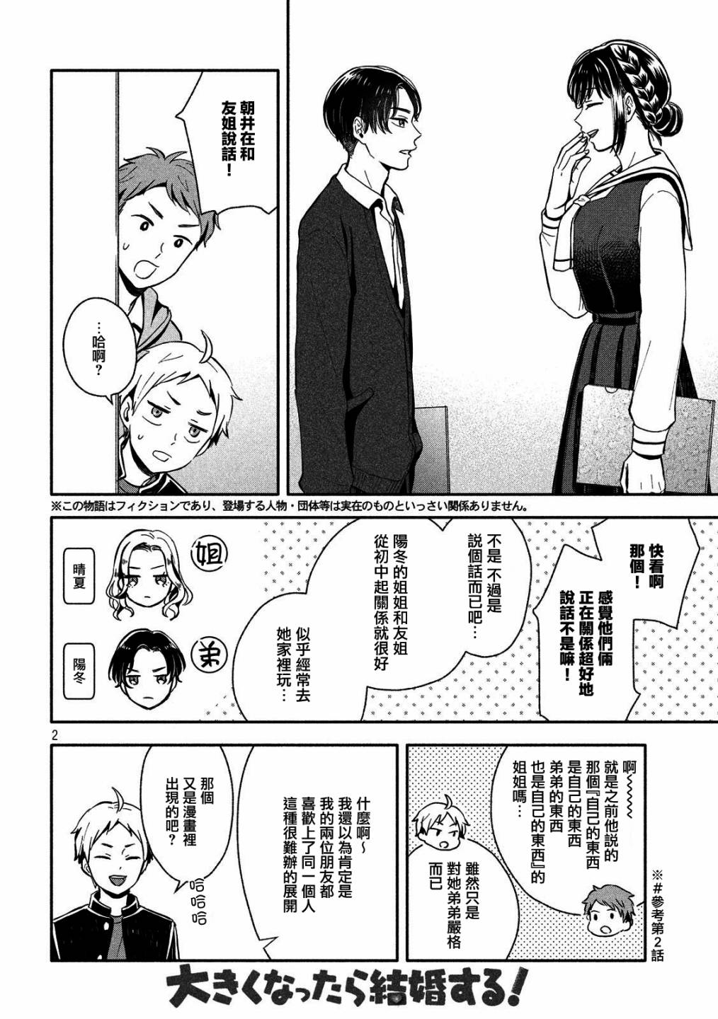 等你长大的话就结婚！韩漫全集-第10话无删减无遮挡章节图片 