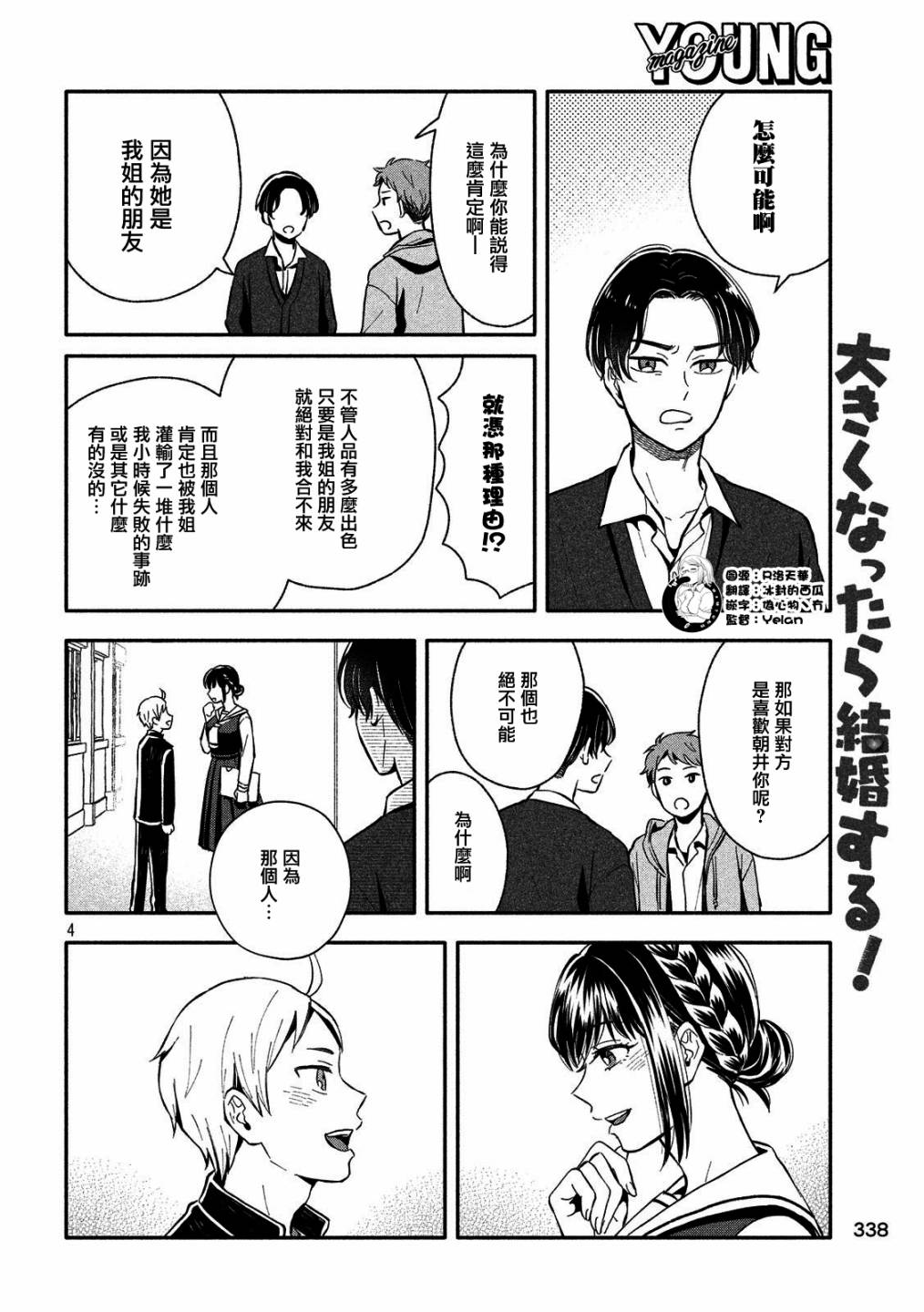 等你长大的话就结婚！韩漫全集-第10话无删减无遮挡章节图片 