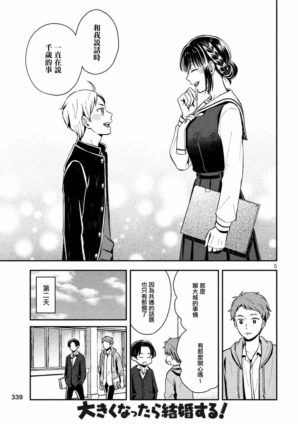 等你长大的话就结婚！韩漫全集-第10话无删减无遮挡章节图片 