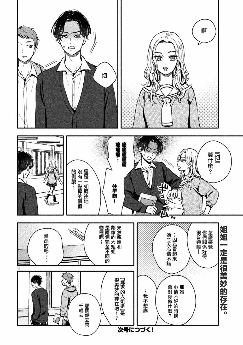 等你长大的话就结婚！韩漫全集-第10话无删减无遮挡章节图片 