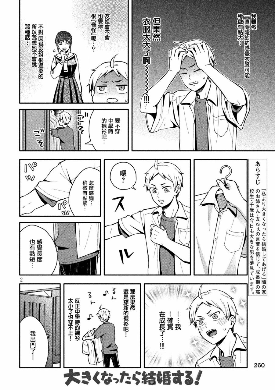 等你长大的话就结婚！韩漫全集-第11话无删减无遮挡章节图片 