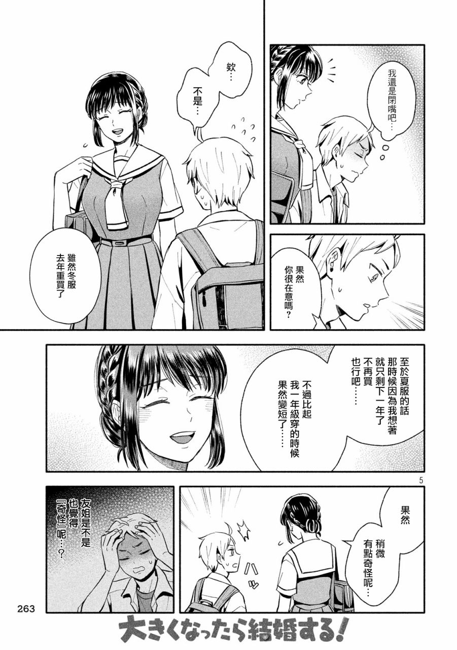等你长大的话就结婚！韩漫全集-第11话无删减无遮挡章节图片 
