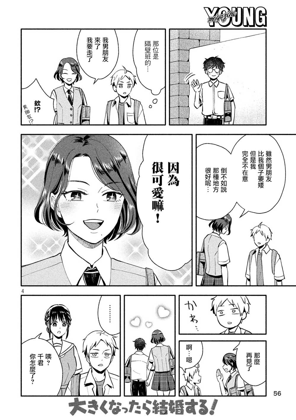 等你长大的话就结婚！韩漫全集-第12话无删减无遮挡章节图片 