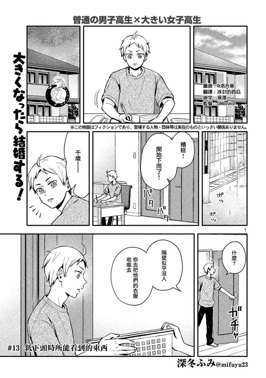 等你长大的话就结婚！韩漫全集-第13话无删减无遮挡章节图片 