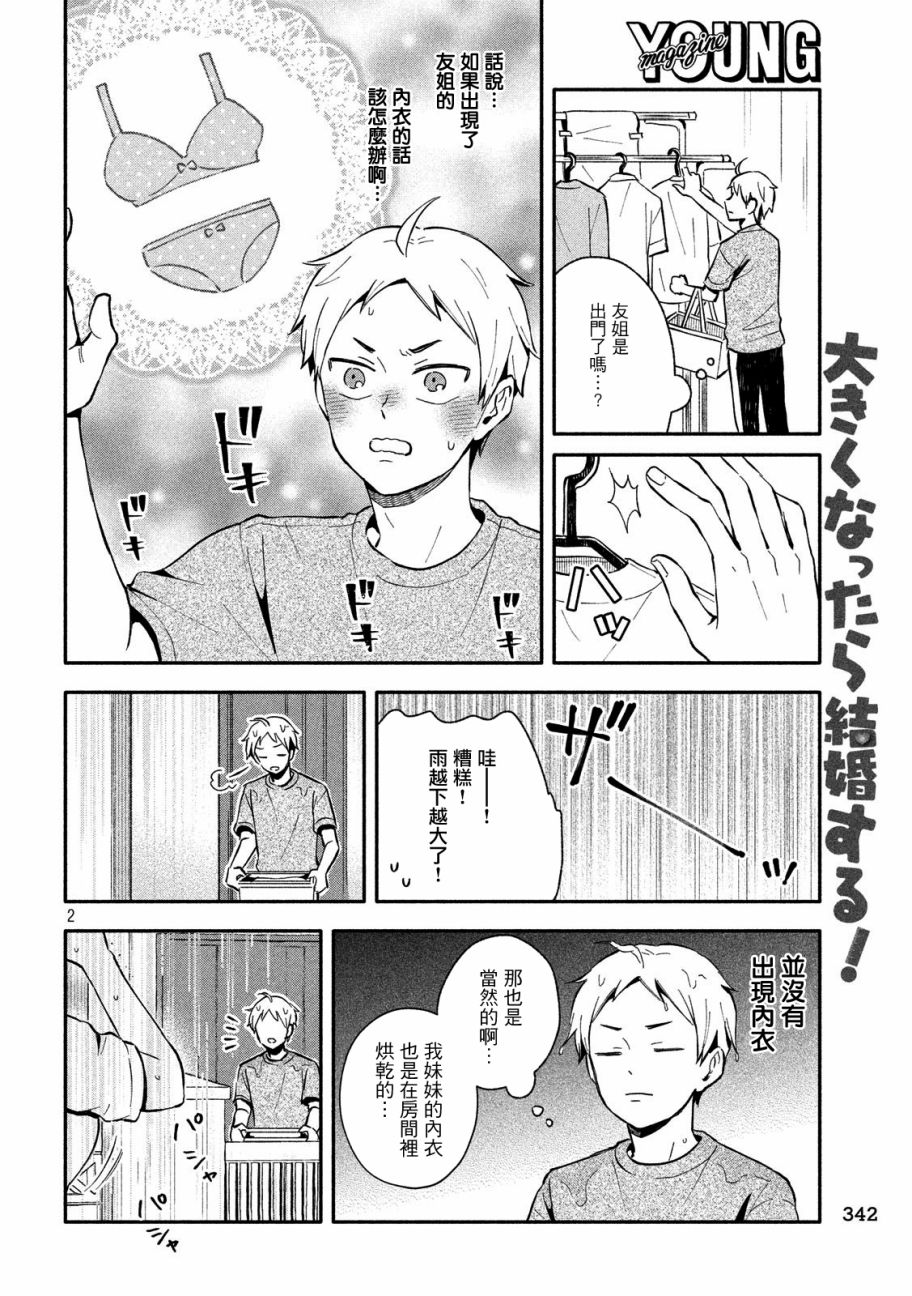 等你长大的话就结婚！韩漫全集-第13话无删减无遮挡章节图片 