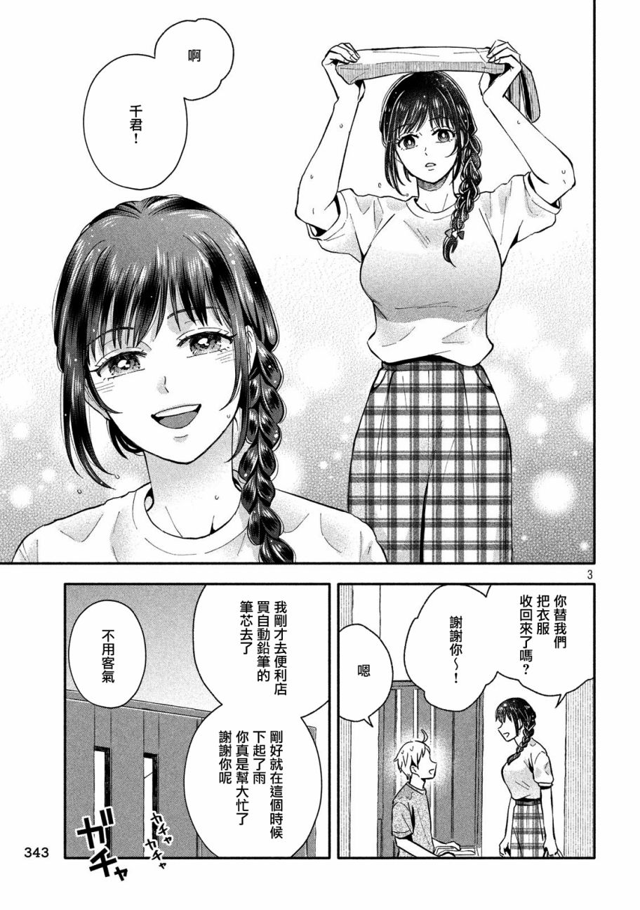 等你长大的话就结婚！韩漫全集-第13话无删减无遮挡章节图片 