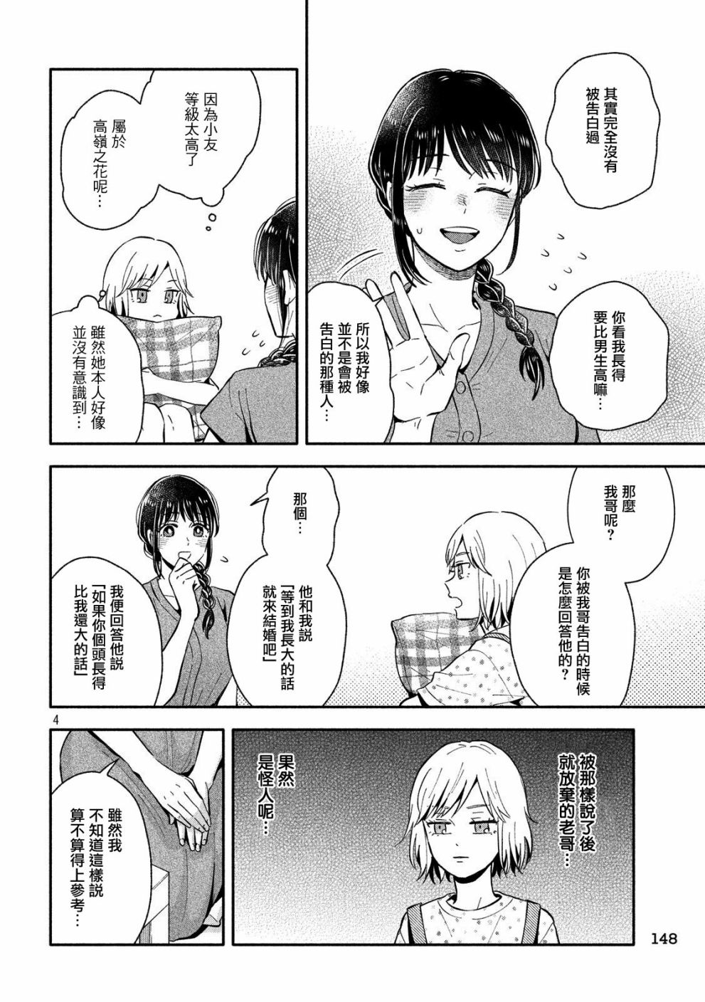 等你长大的话就结婚！韩漫全集-第14话无删减无遮挡章节图片 