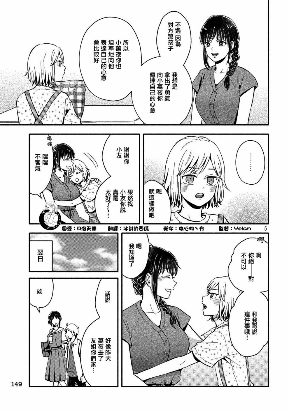 等你长大的话就结婚！韩漫全集-第14话无删减无遮挡章节图片 