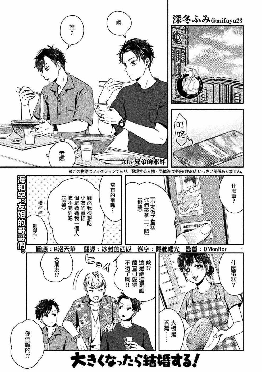 等你长大的话就结婚！韩漫全集-第15话无删减无遮挡章节图片 