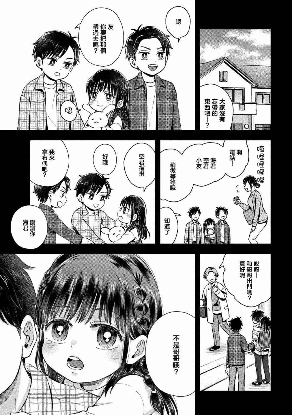 等你长大的话就结婚！韩漫全集-第15话无删减无遮挡章节图片 