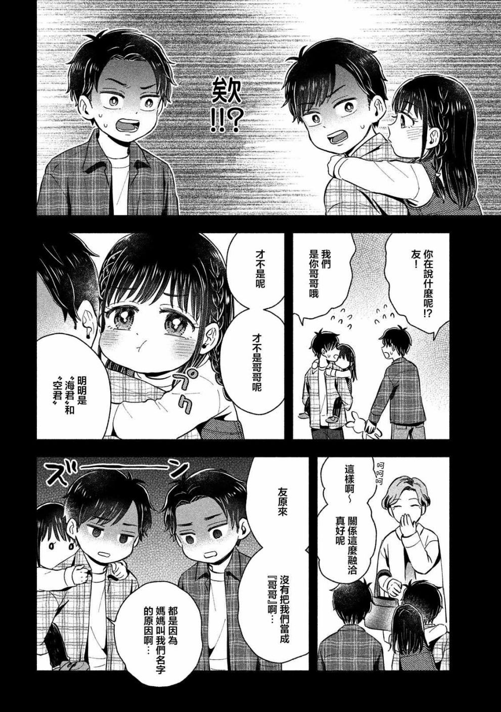 等你长大的话就结婚！韩漫全集-第15话无删减无遮挡章节图片 