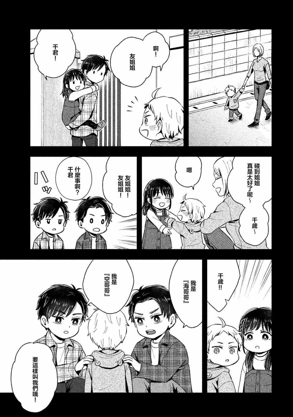 等你长大的话就结婚！韩漫全集-第15话无删减无遮挡章节图片 