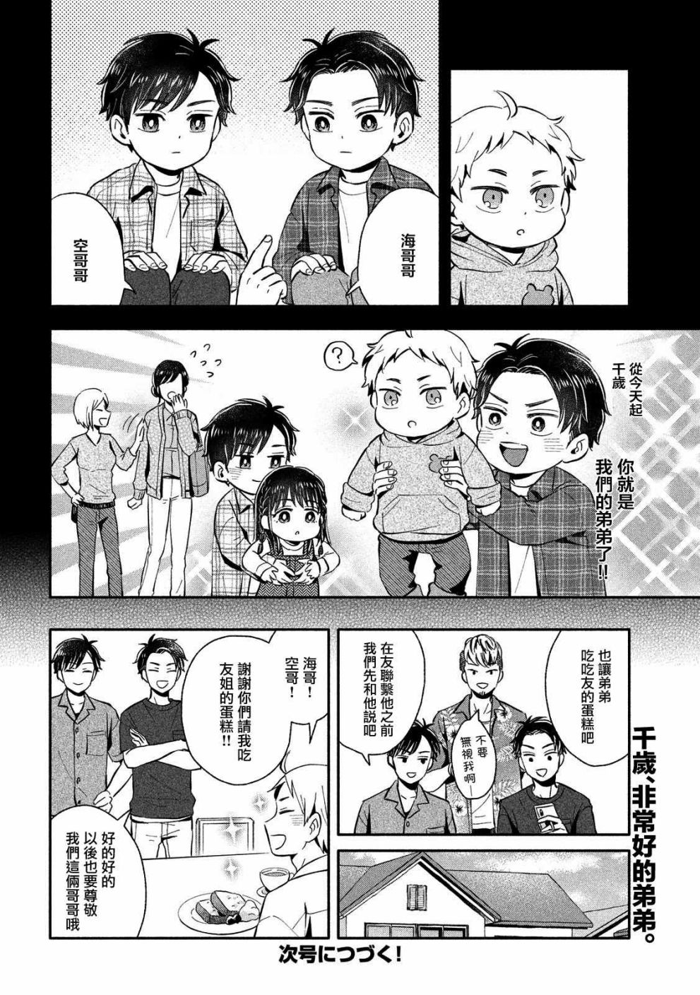 等你长大的话就结婚！韩漫全集-第15话无删减无遮挡章节图片 