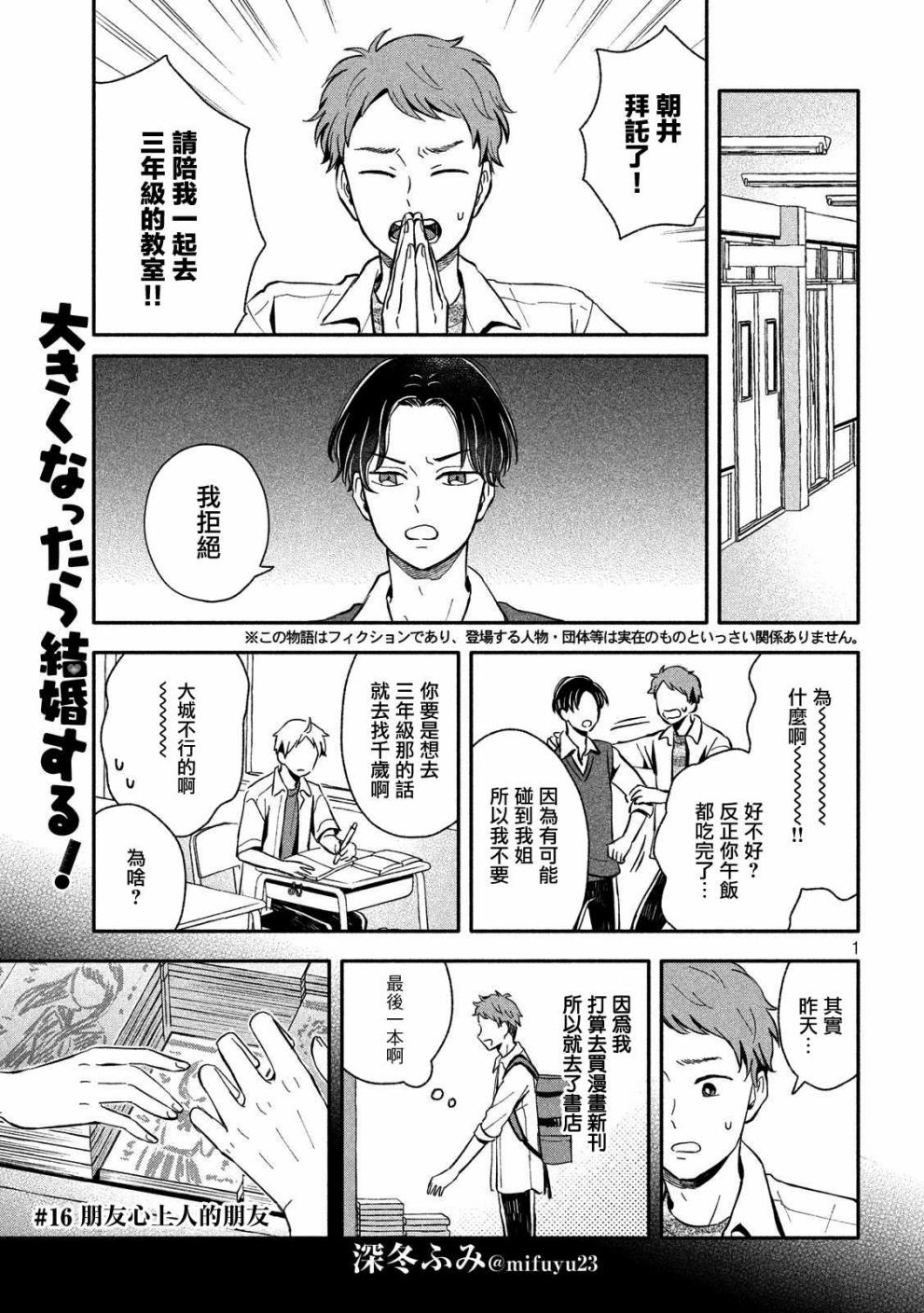等你长大的话就结婚！韩漫全集-第16话无删减无遮挡章节图片 