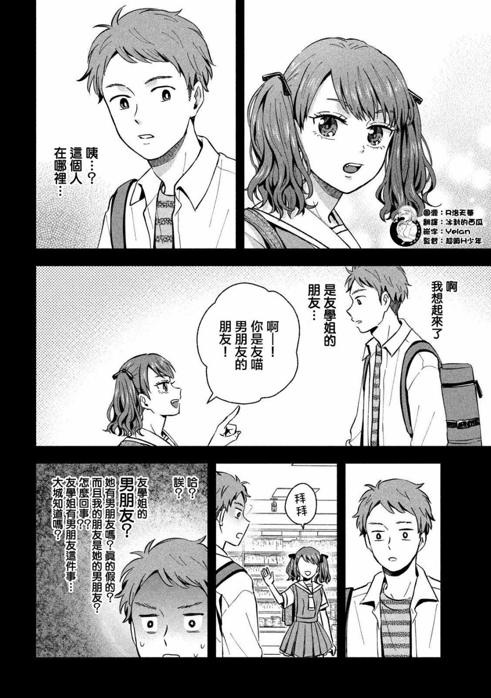 等你长大的话就结婚！韩漫全集-第16话无删减无遮挡章节图片 