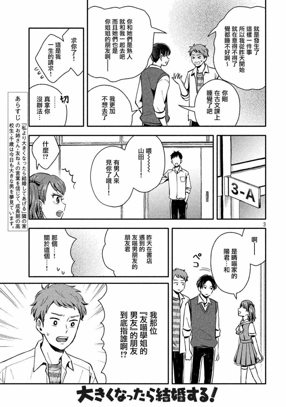 等你长大的话就结婚！韩漫全集-第16话无删减无遮挡章节图片 