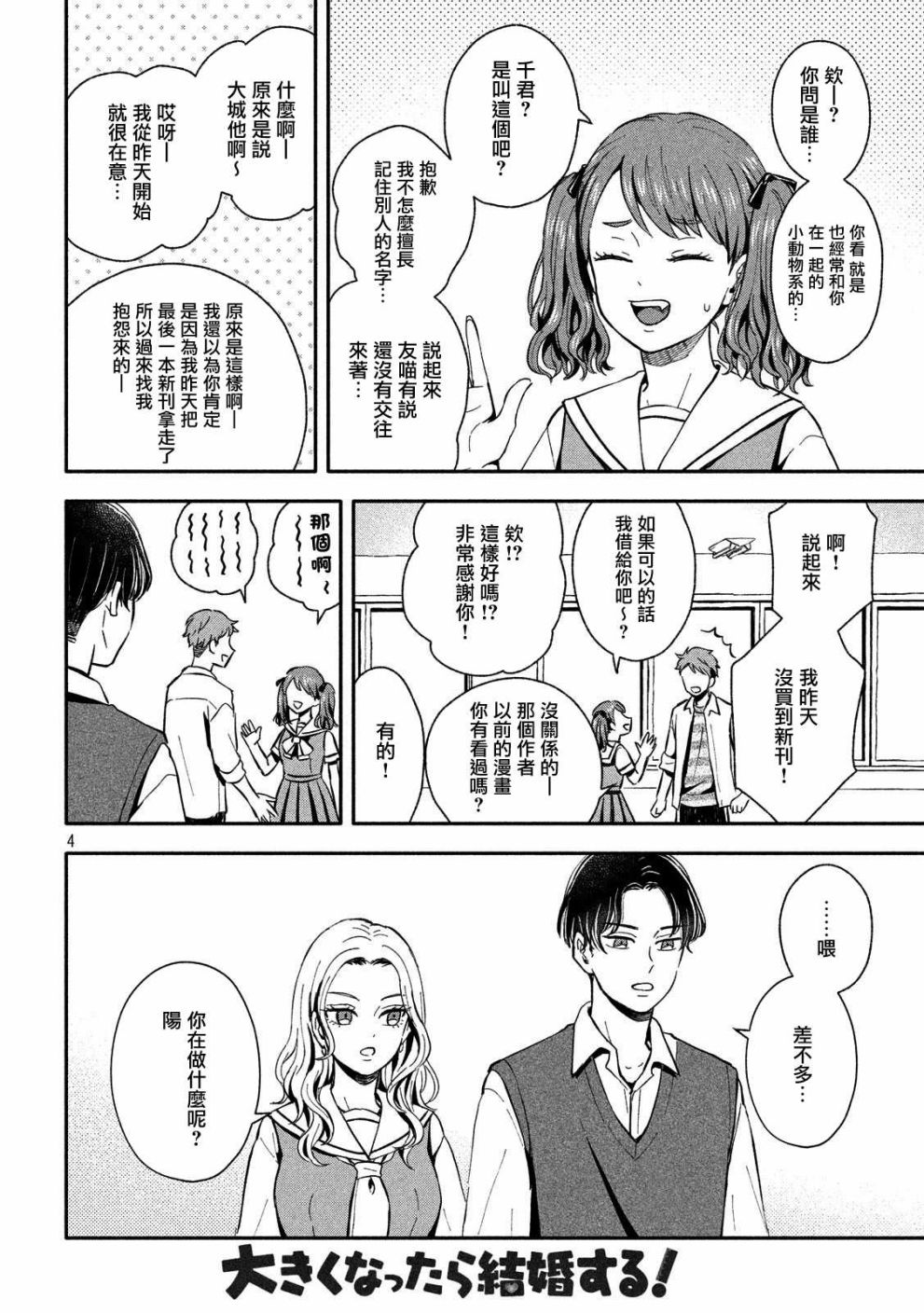 等你长大的话就结婚！韩漫全集-第16话无删减无遮挡章节图片 
