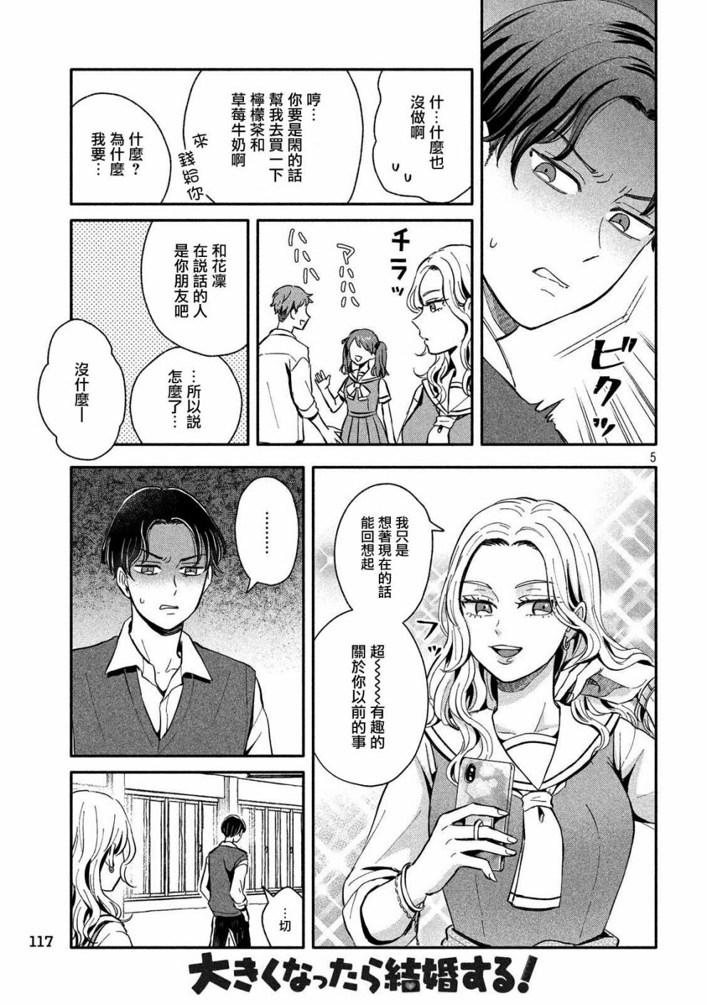 等你长大的话就结婚！韩漫全集-第16话无删减无遮挡章节图片 