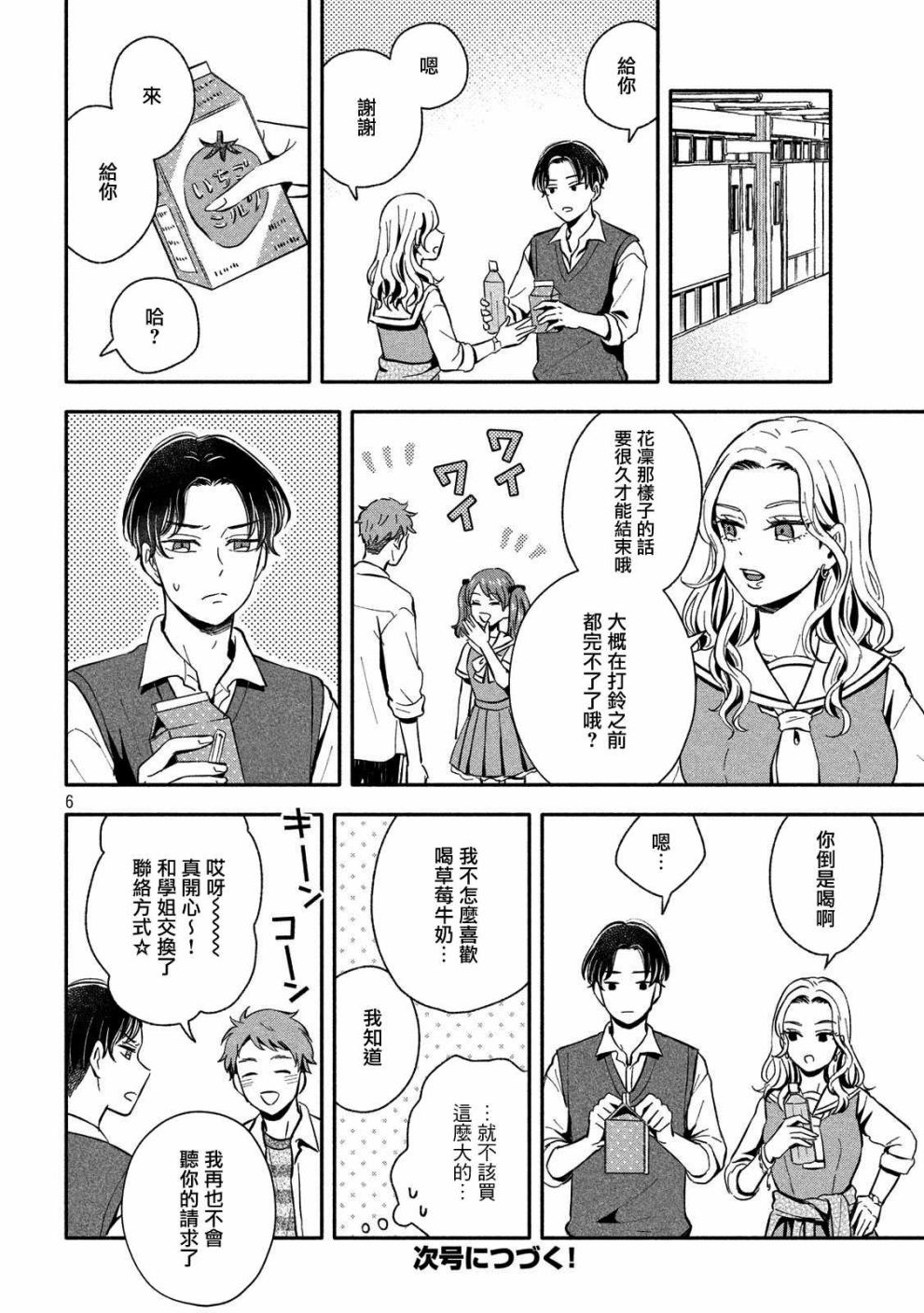 等你长大的话就结婚！韩漫全集-第16话无删减无遮挡章节图片 