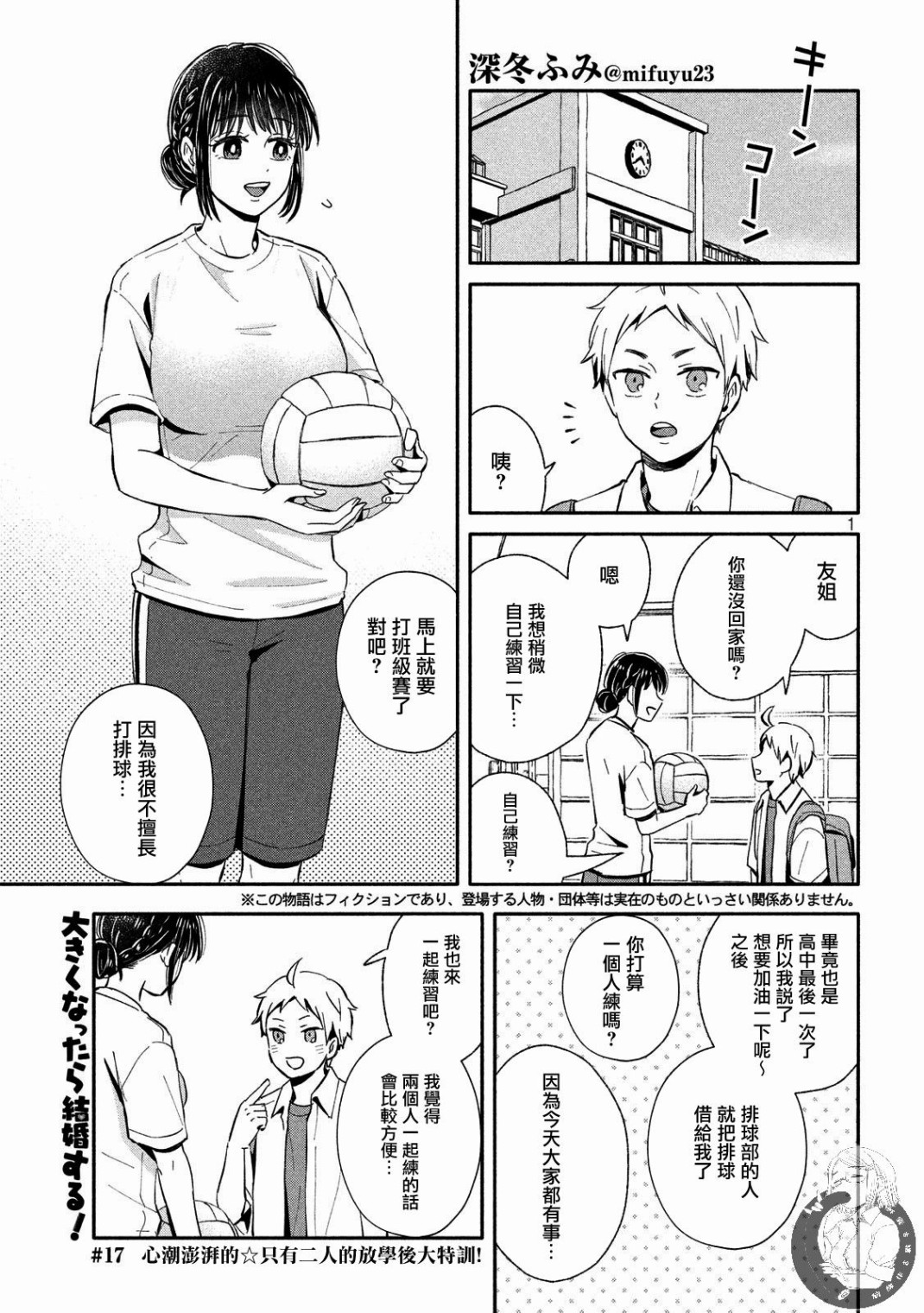 等你长大的话就结婚！韩漫全集-第17话无删减无遮挡章节图片 