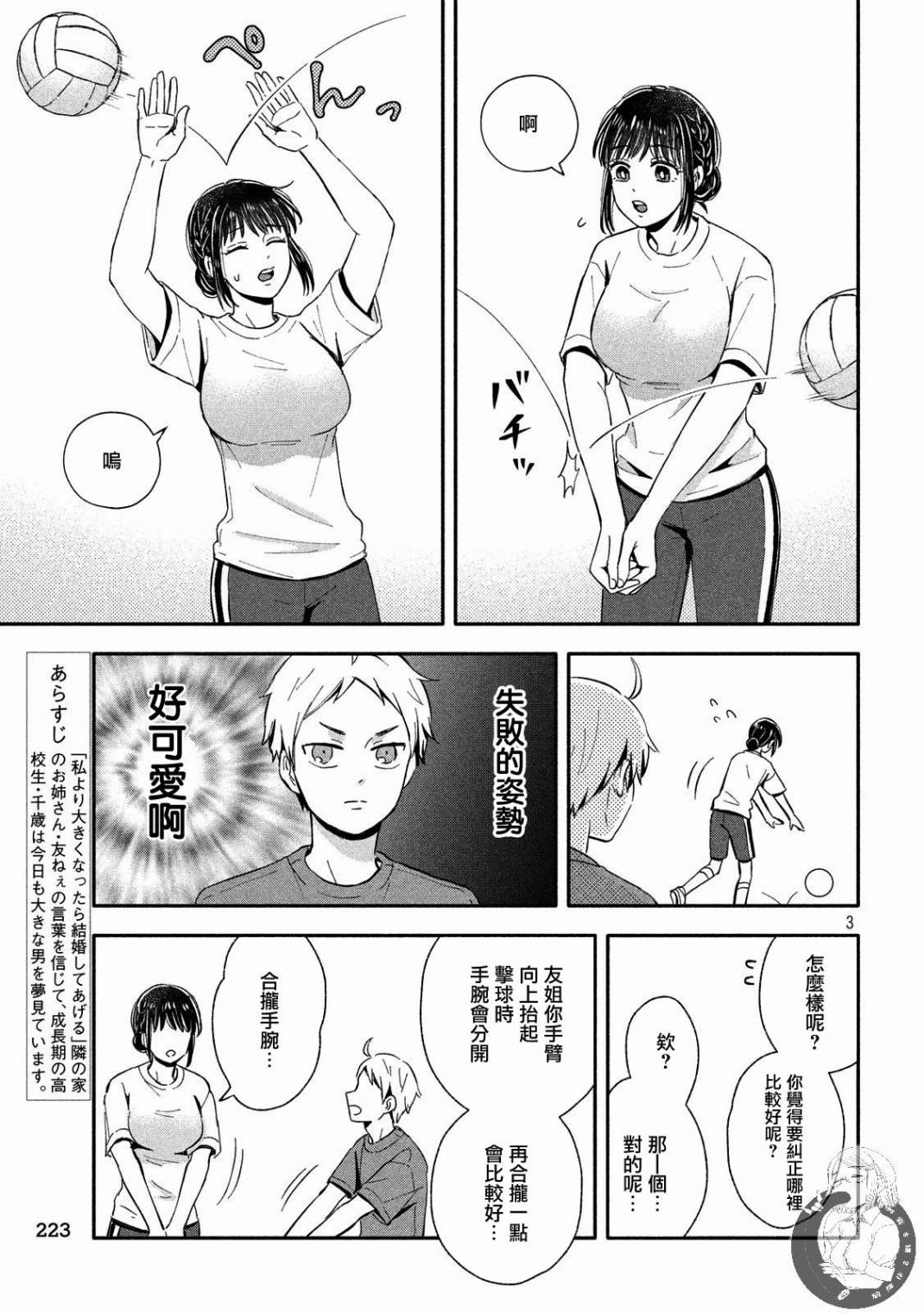 等你长大的话就结婚！韩漫全集-第17话无删减无遮挡章节图片 