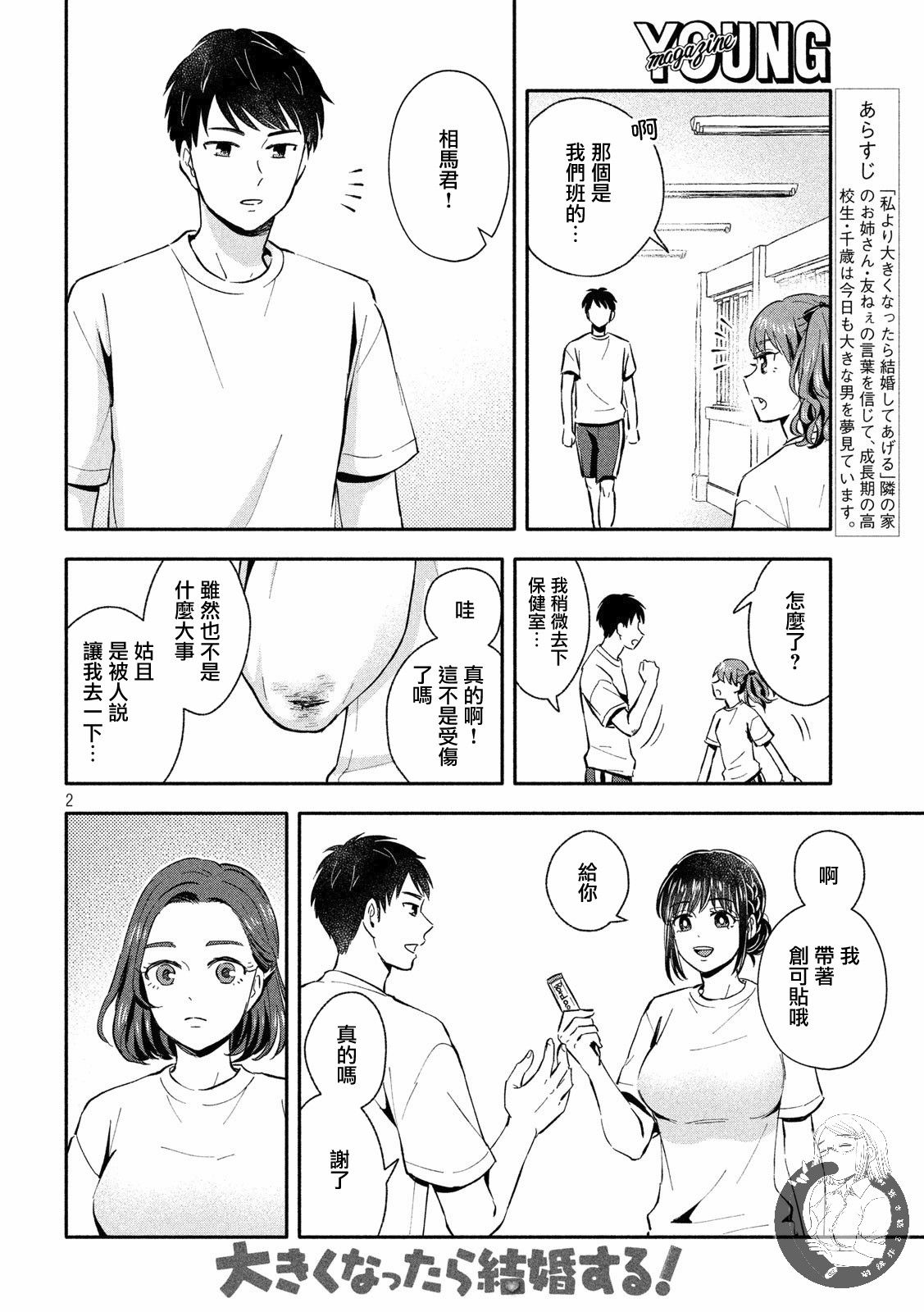 等你长大的话就结婚！韩漫全集-第18话无删减无遮挡章节图片 