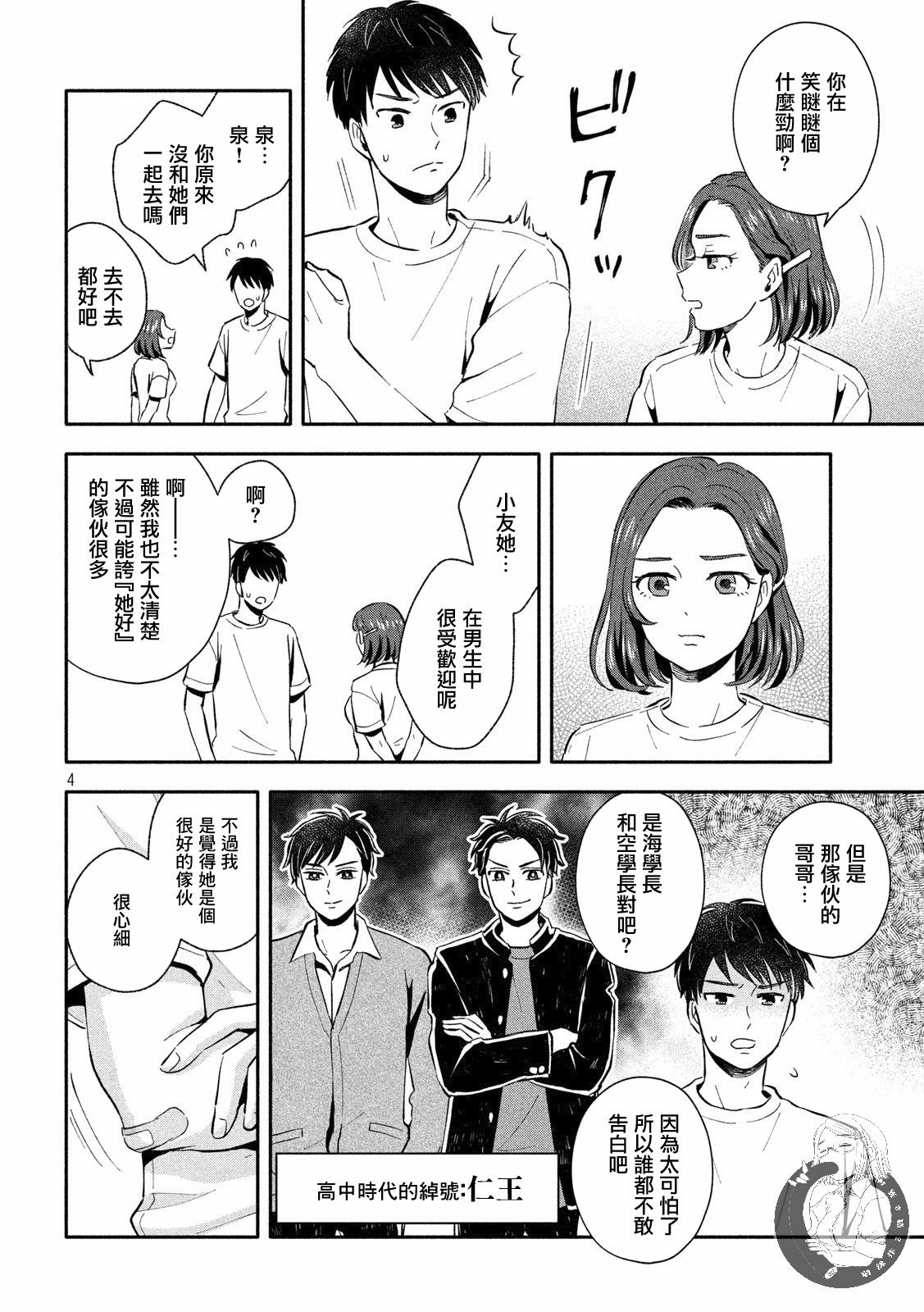等你长大的话就结婚！韩漫全集-第18话无删减无遮挡章节图片 