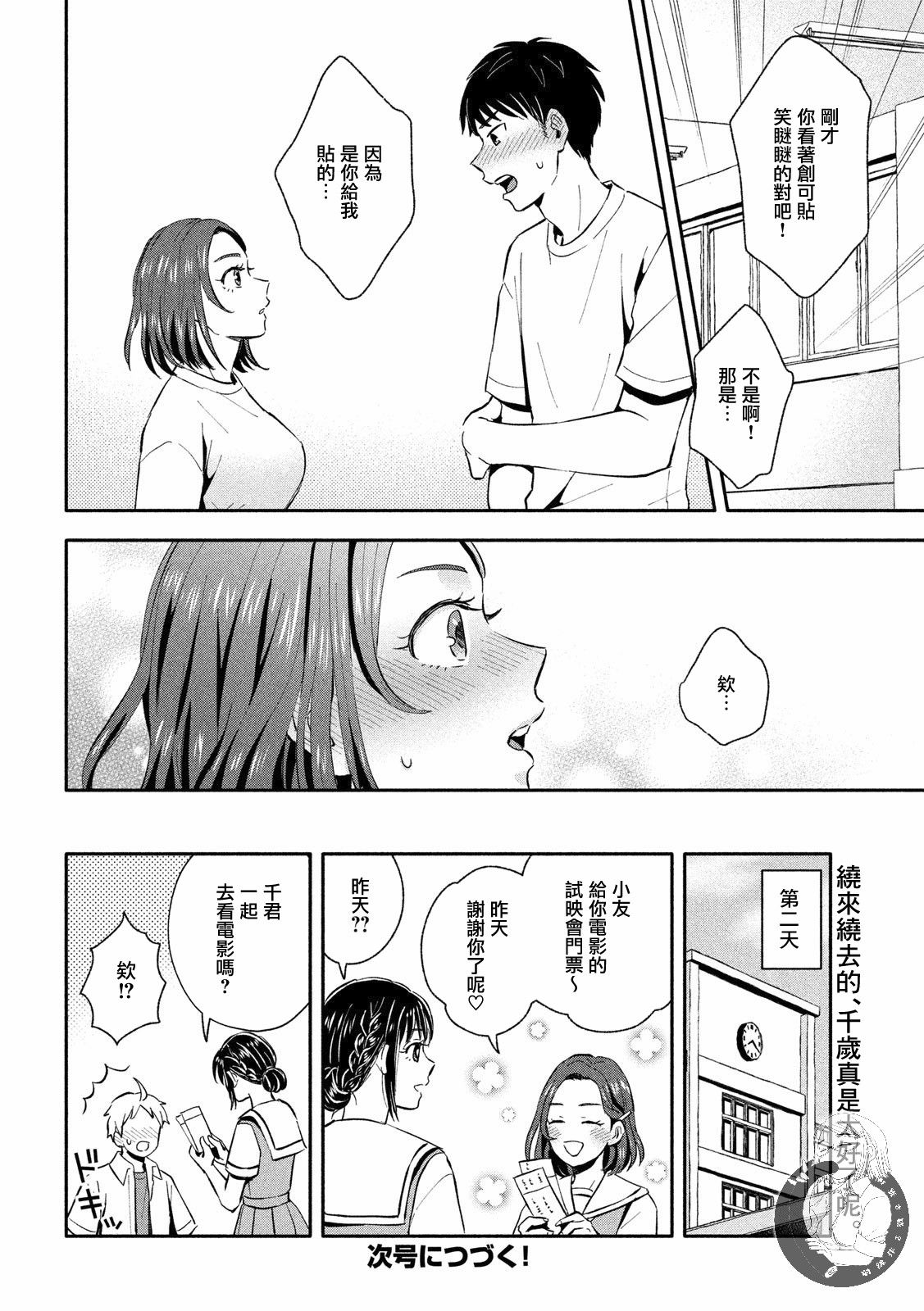 等你长大的话就结婚！韩漫全集-第18话无删减无遮挡章节图片 