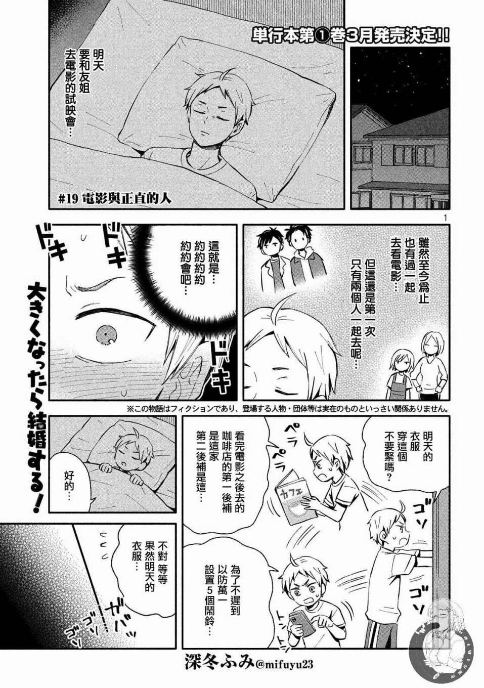 等你长大的话就结婚！韩漫全集-第19话无删减无遮挡章节图片 