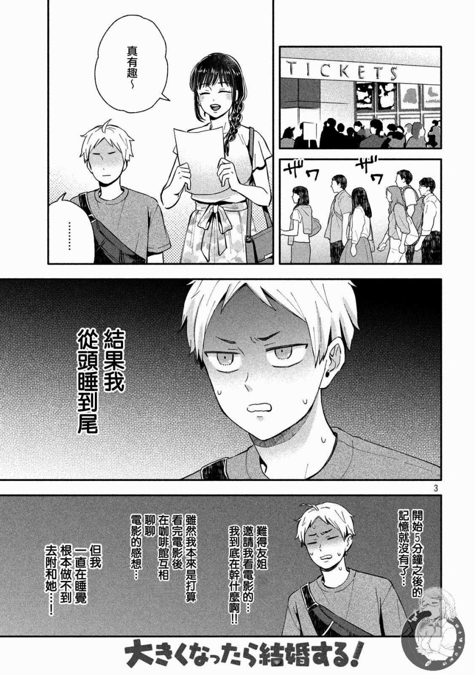 等你长大的话就结婚！韩漫全集-第19话无删减无遮挡章节图片 