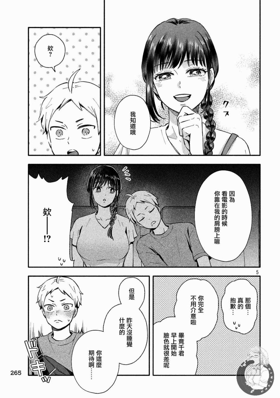 等你长大的话就结婚！韩漫全集-第19话无删减无遮挡章节图片 