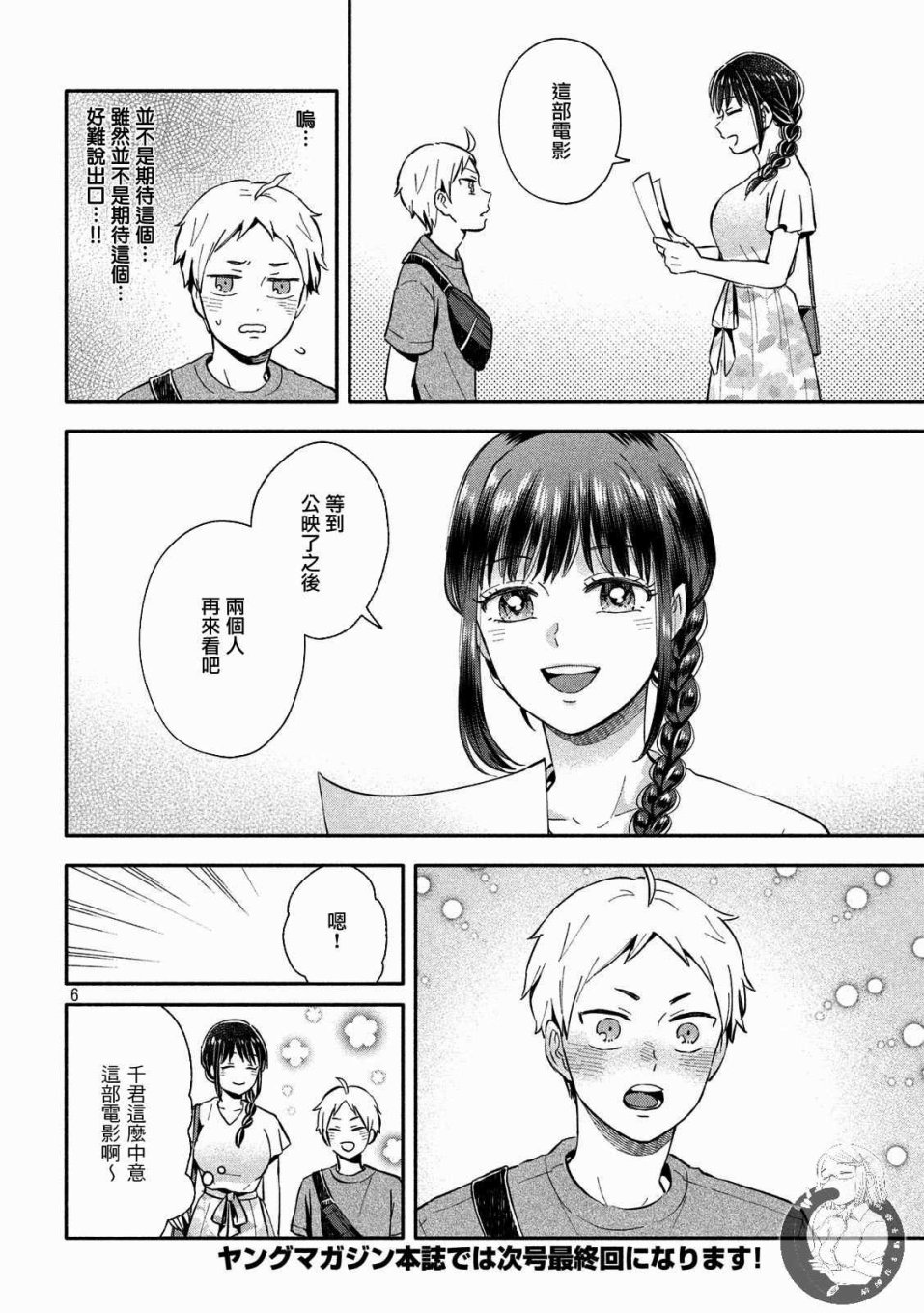 等你长大的话就结婚！韩漫全集-第19话无删减无遮挡章节图片 
