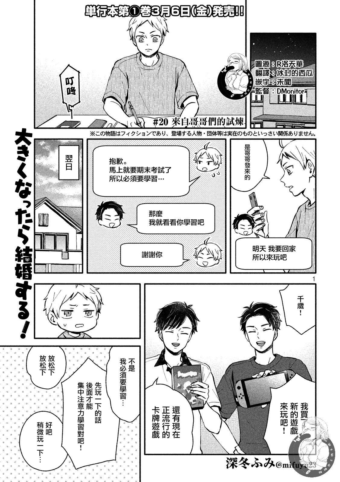 等你长大的话就结婚！韩漫全集-第20话无删减无遮挡章节图片 