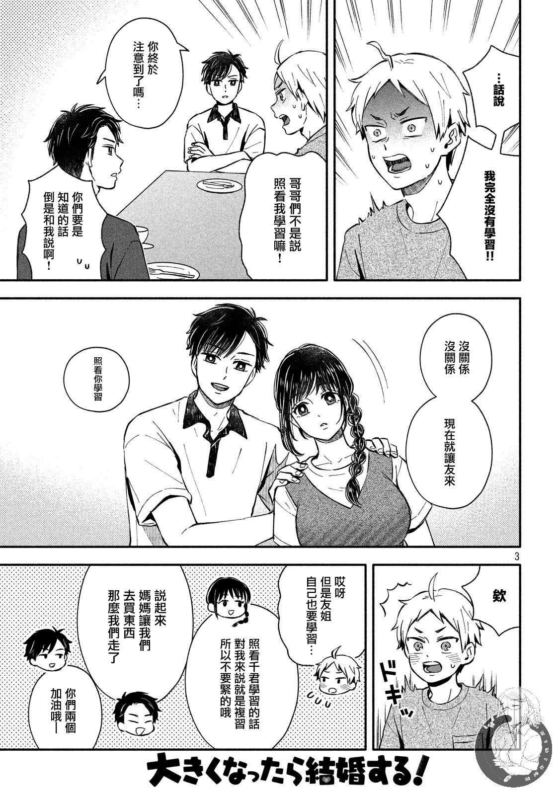 等你长大的话就结婚！韩漫全集-第20话无删减无遮挡章节图片 