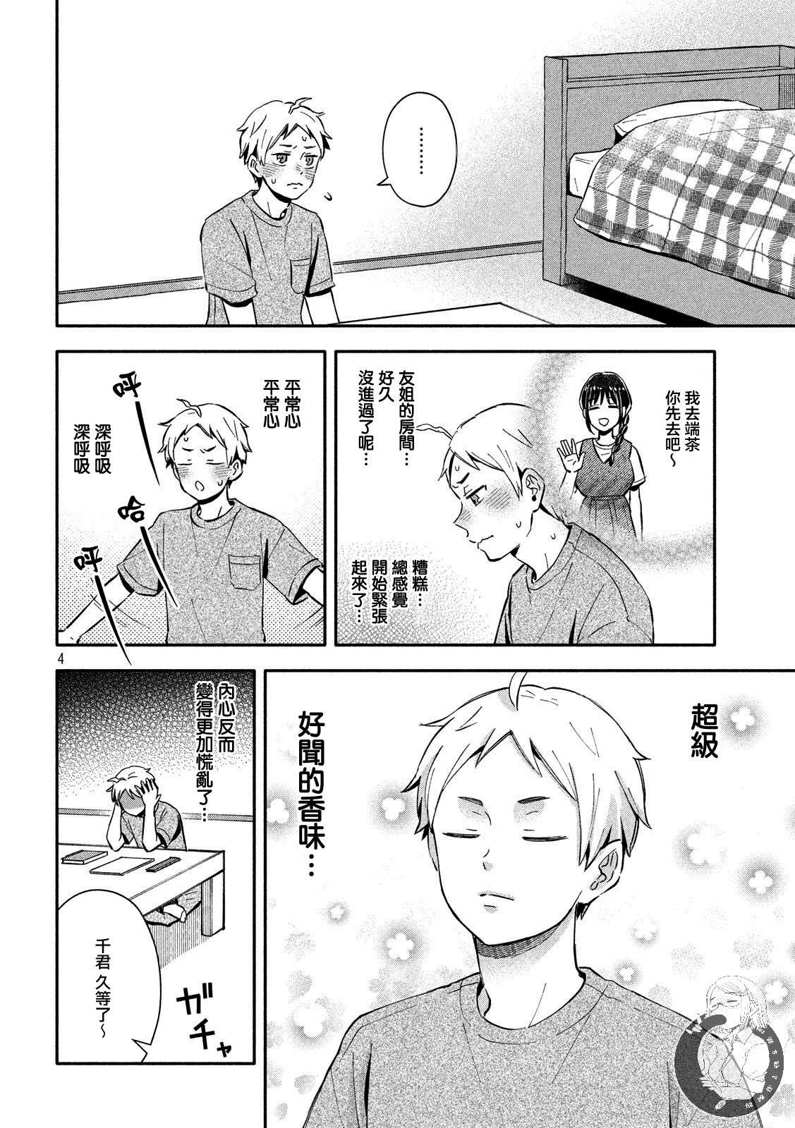 等你长大的话就结婚！韩漫全集-第20话无删减无遮挡章节图片 