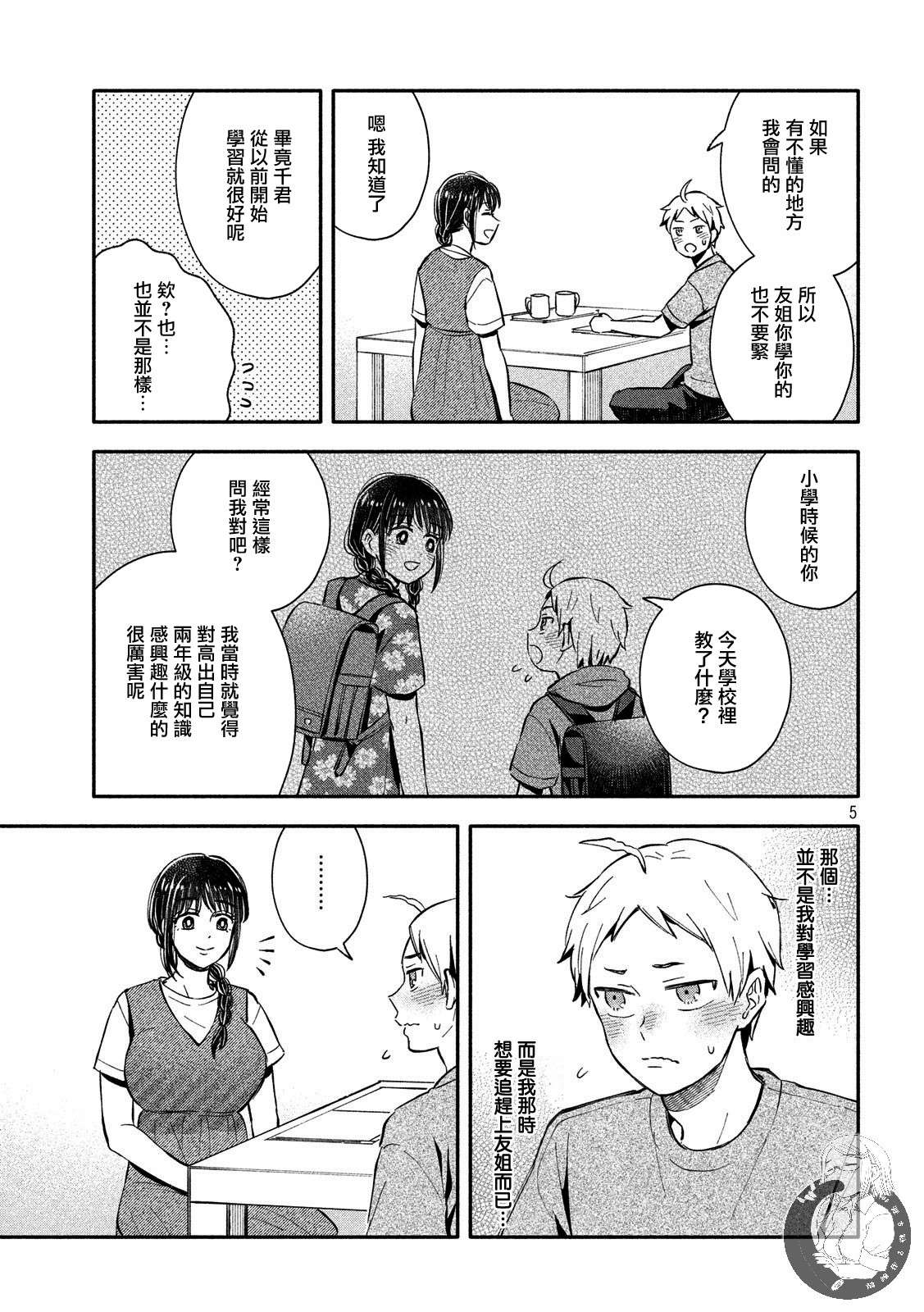 等你长大的话就结婚！韩漫全集-第20话无删减无遮挡章节图片 