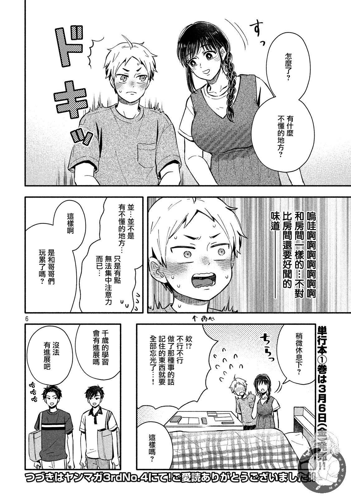 等你长大的话就结婚！韩漫全集-第20话无删减无遮挡章节图片 