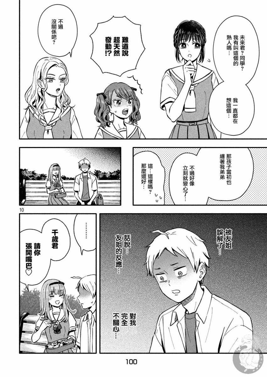等你长大的话就结婚！韩漫全集-第21话无删减无遮挡章节图片 