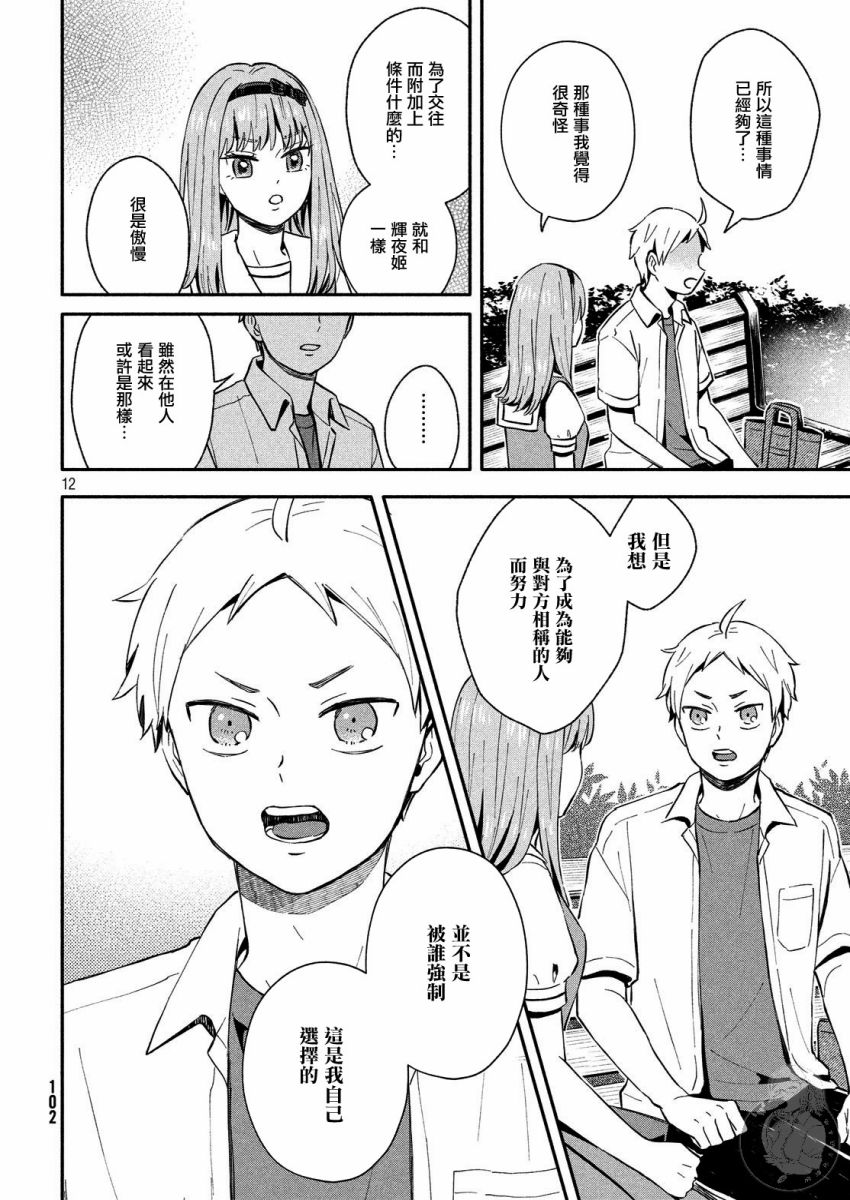 等你长大的话就结婚！韩漫全集-第21话无删减无遮挡章节图片 