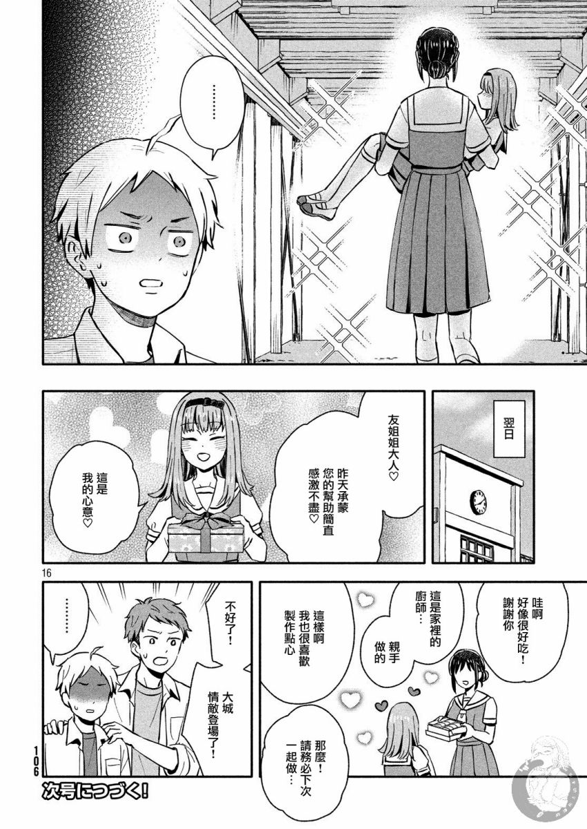 等你长大的话就结婚！韩漫全集-第21话无删减无遮挡章节图片 