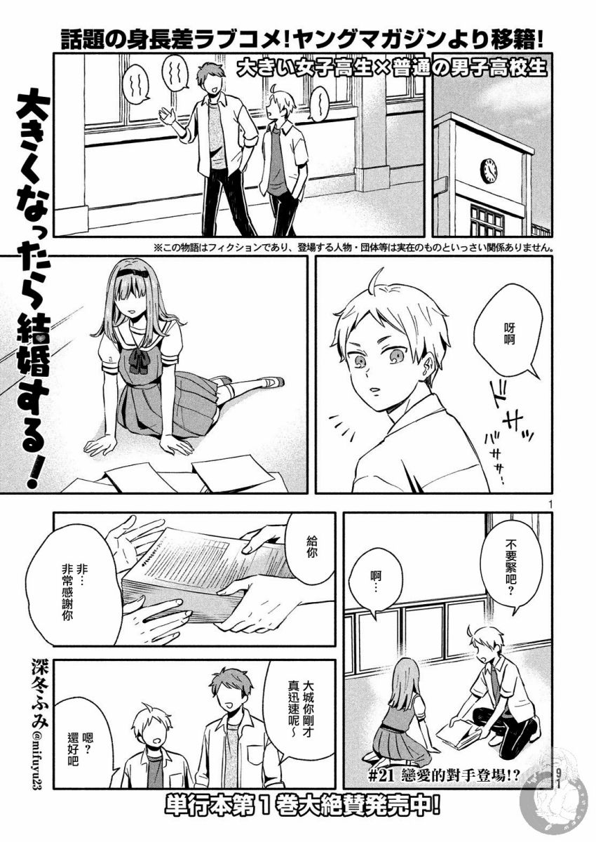 等你长大的话就结婚！韩漫全集-第21话无删减无遮挡章节图片 