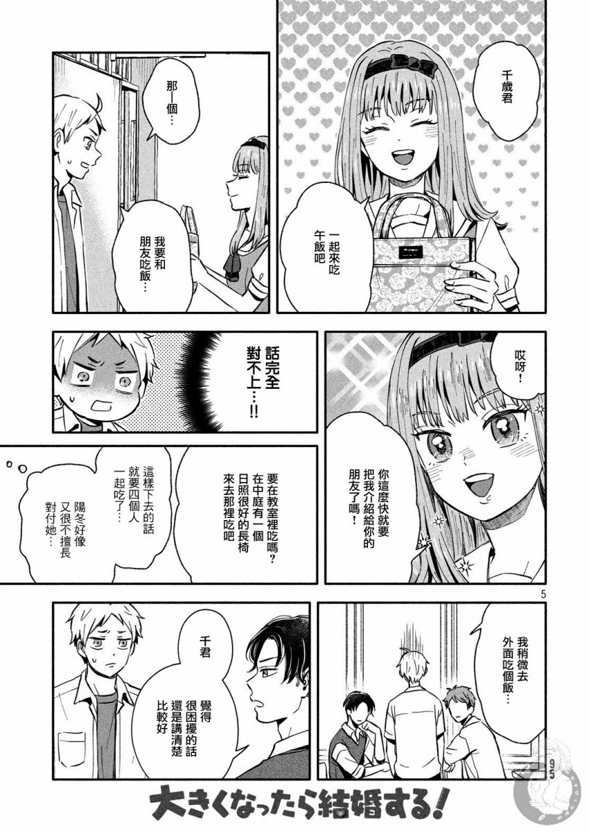 等你长大的话就结婚！韩漫全集-第21话无删减无遮挡章节图片 