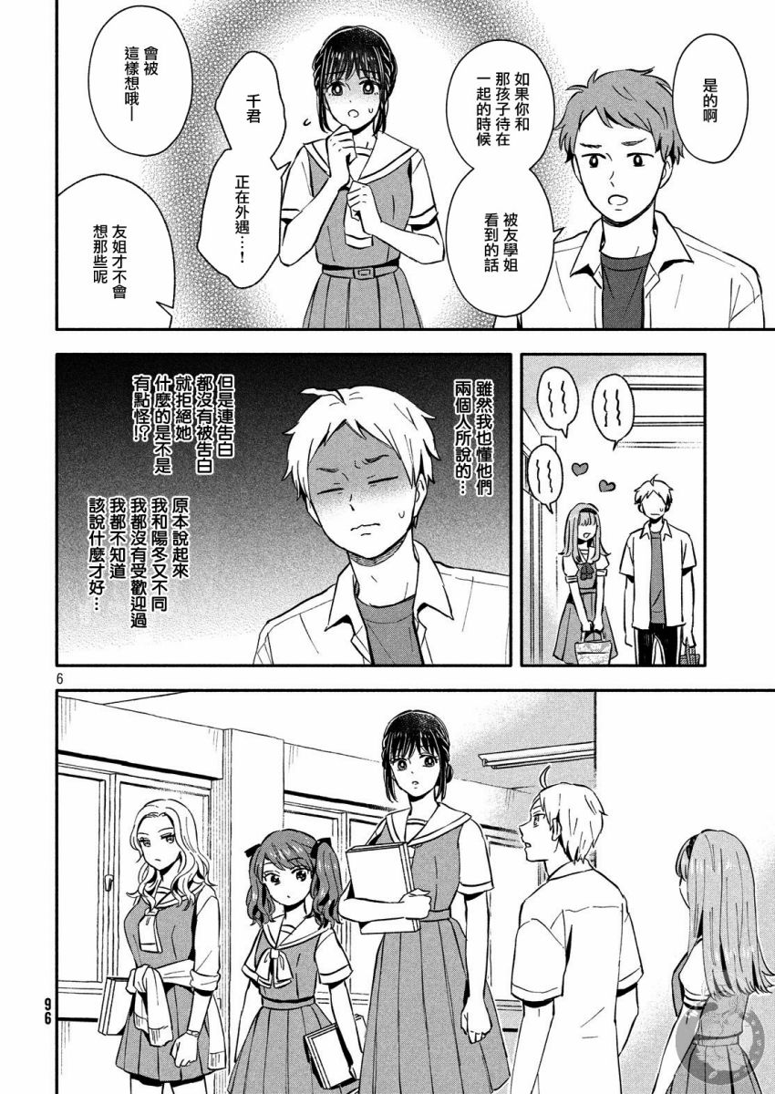等你长大的话就结婚！韩漫全集-第21话无删减无遮挡章节图片 