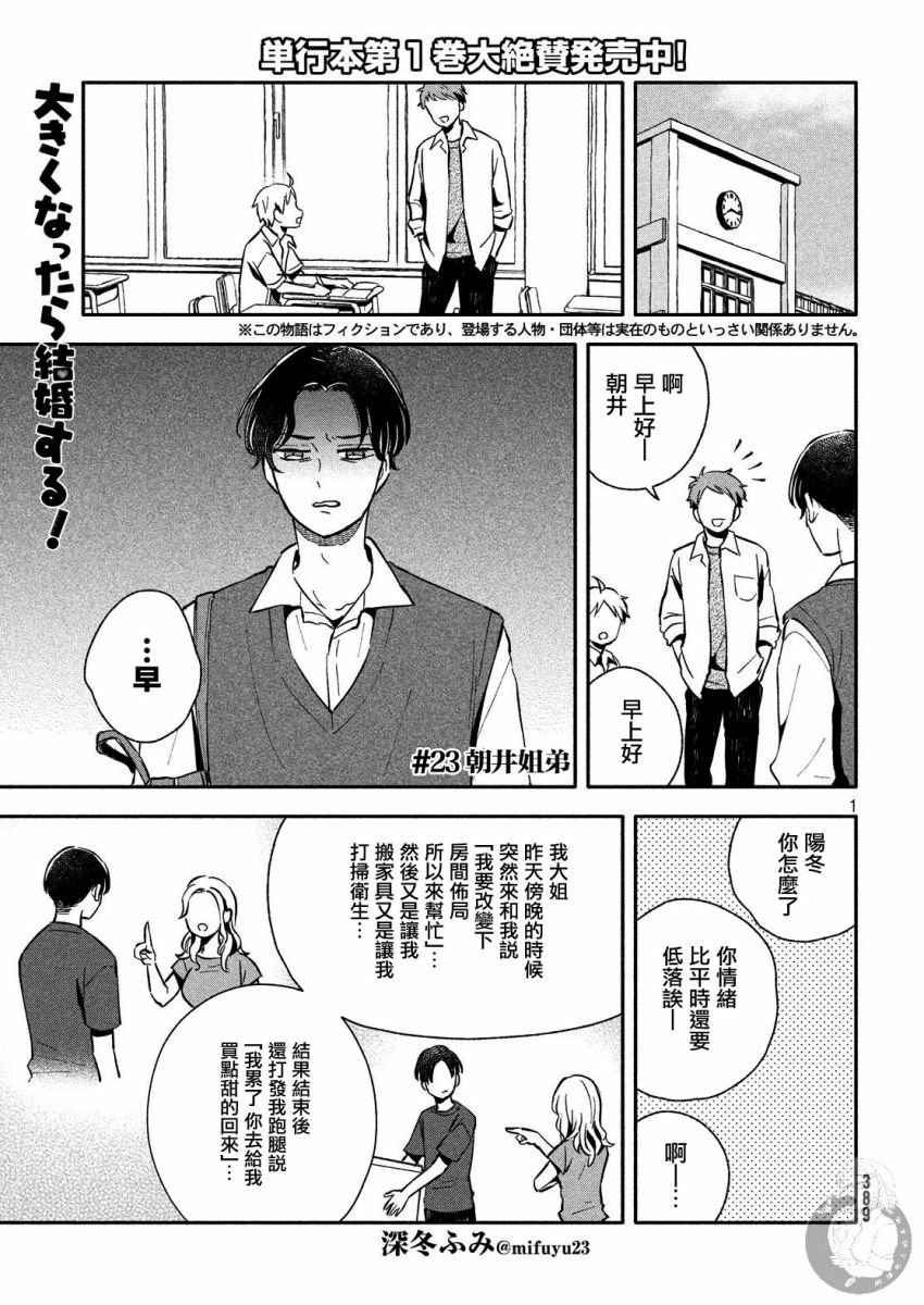 等你长大的话就结婚！韩漫全集-第23话无删减无遮挡章节图片 