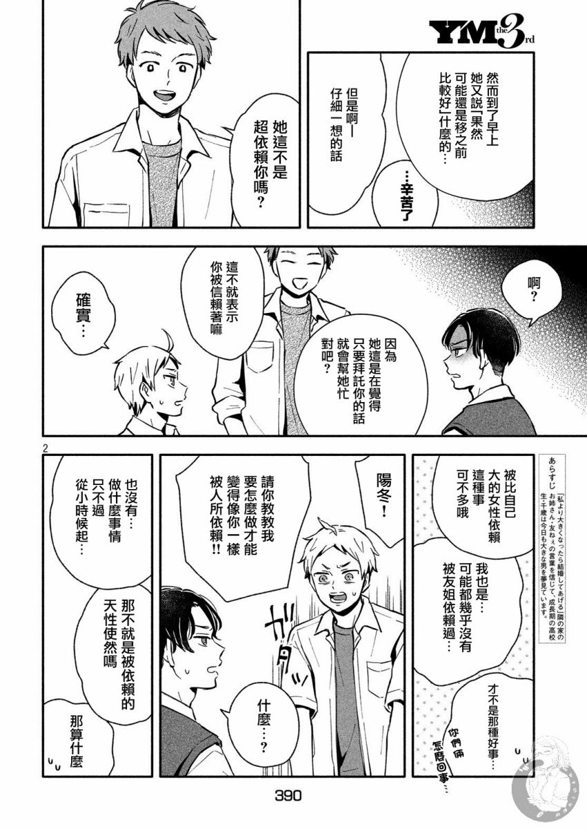 等你长大的话就结婚！韩漫全集-第23话无删减无遮挡章节图片 