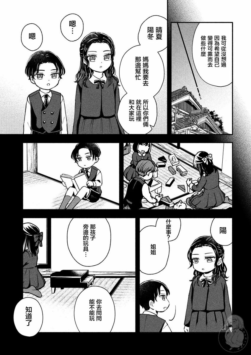 等你长大的话就结婚！韩漫全集-第23话无删减无遮挡章节图片 