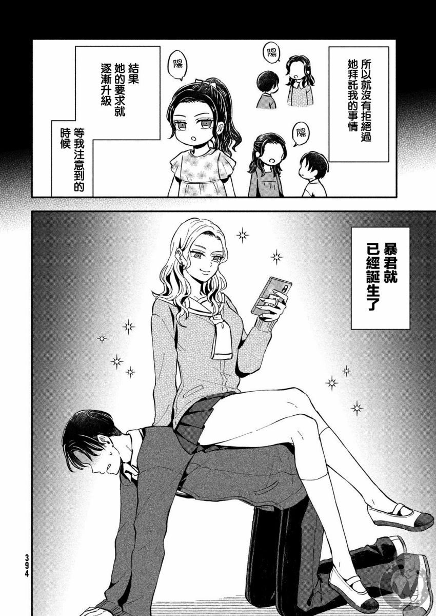 等你长大的话就结婚！韩漫全集-第23话无删减无遮挡章节图片 
