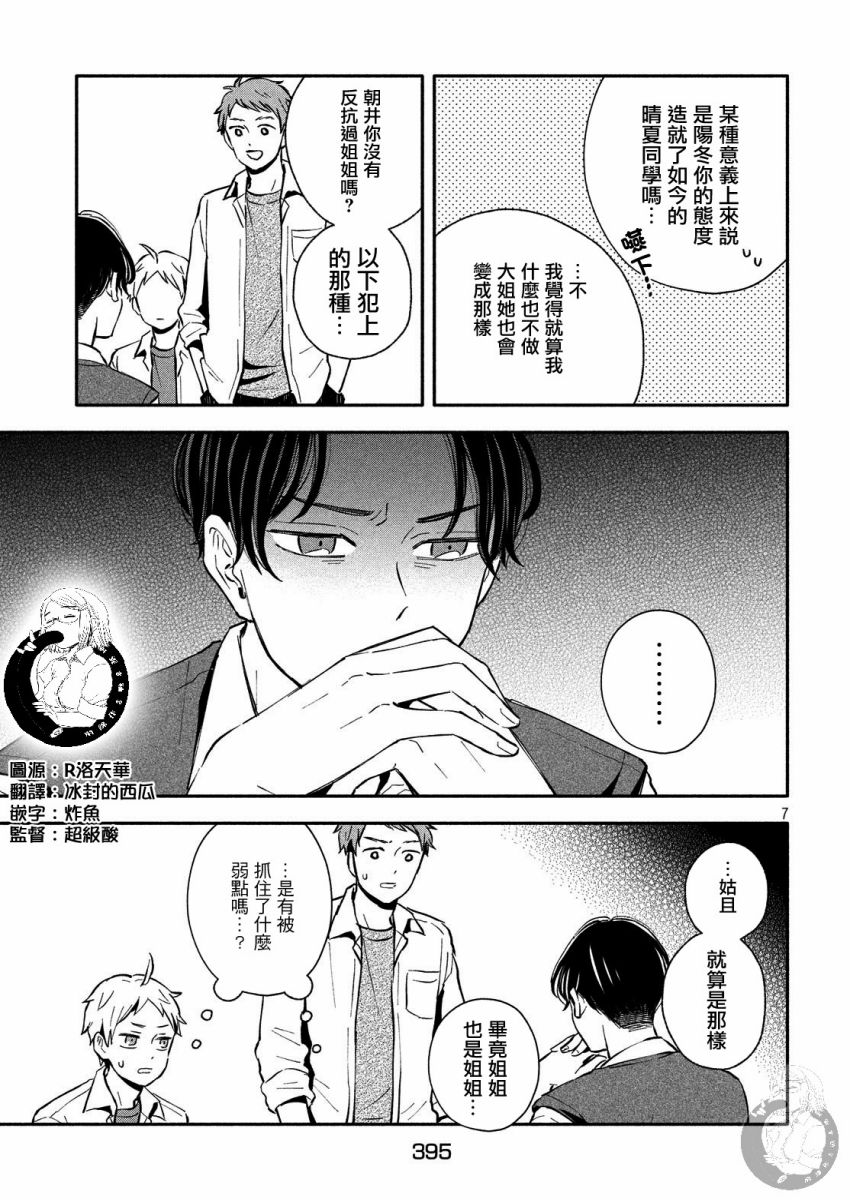 等你长大的话就结婚！韩漫全集-第23话无删减无遮挡章节图片 